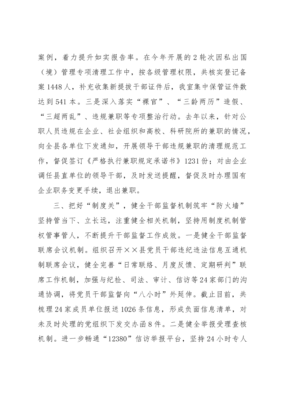 干部监督经验交流材料.docx,第3页预览