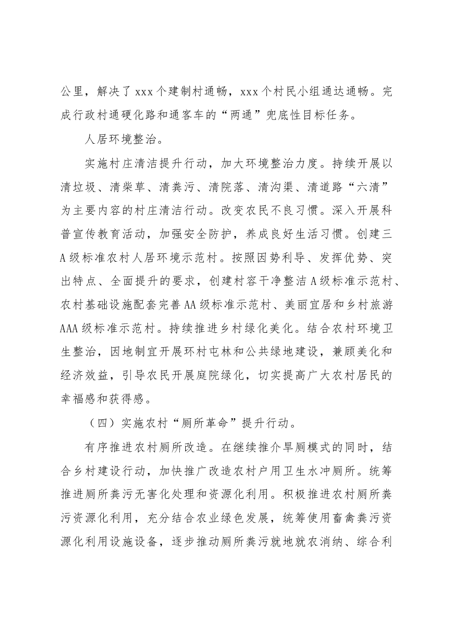 关于贯彻落实中央一号文件和三农工作调研工作汇报.docx,第4页预览