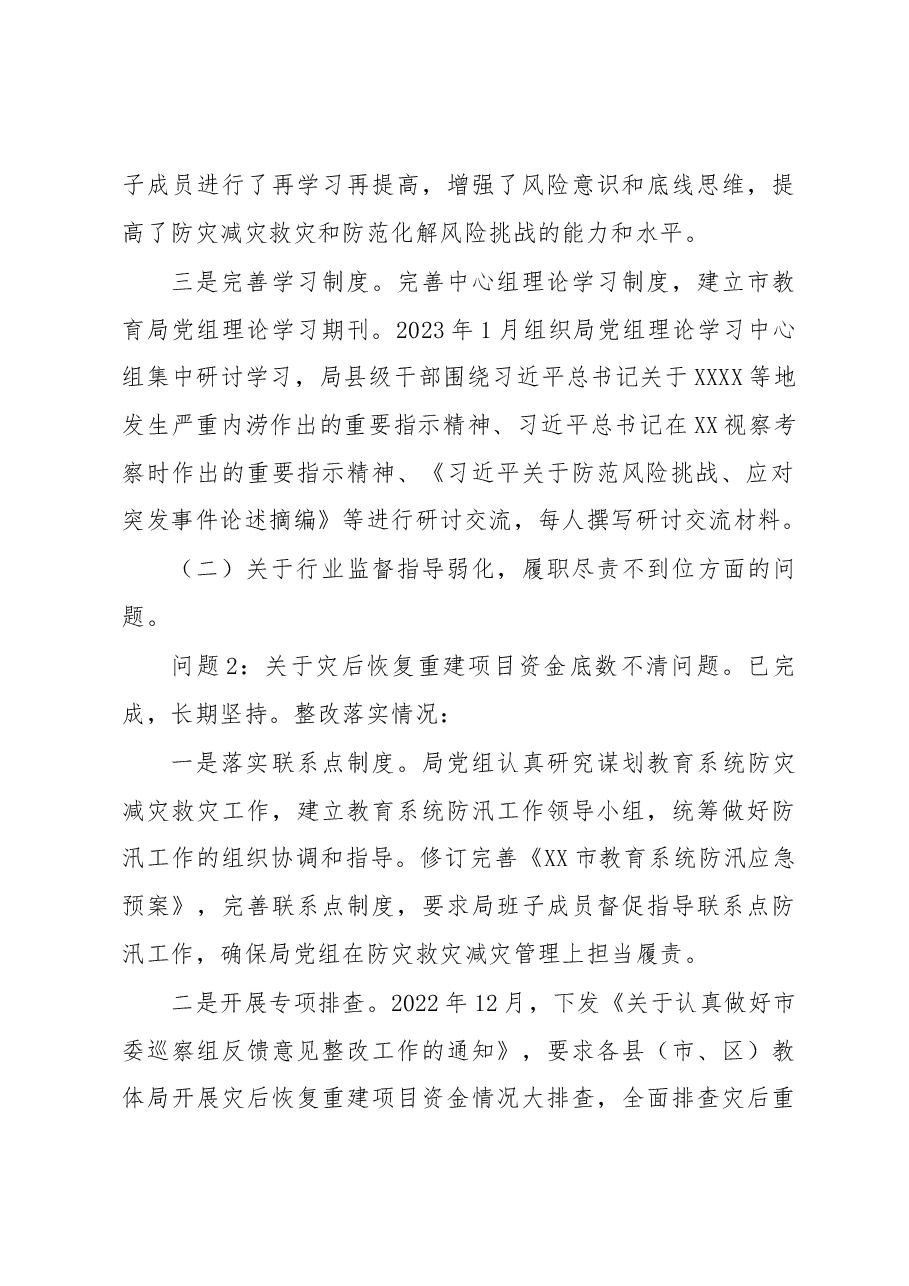 XX市教育局党组关于巡察整改情况的报告.docx,第3页预览