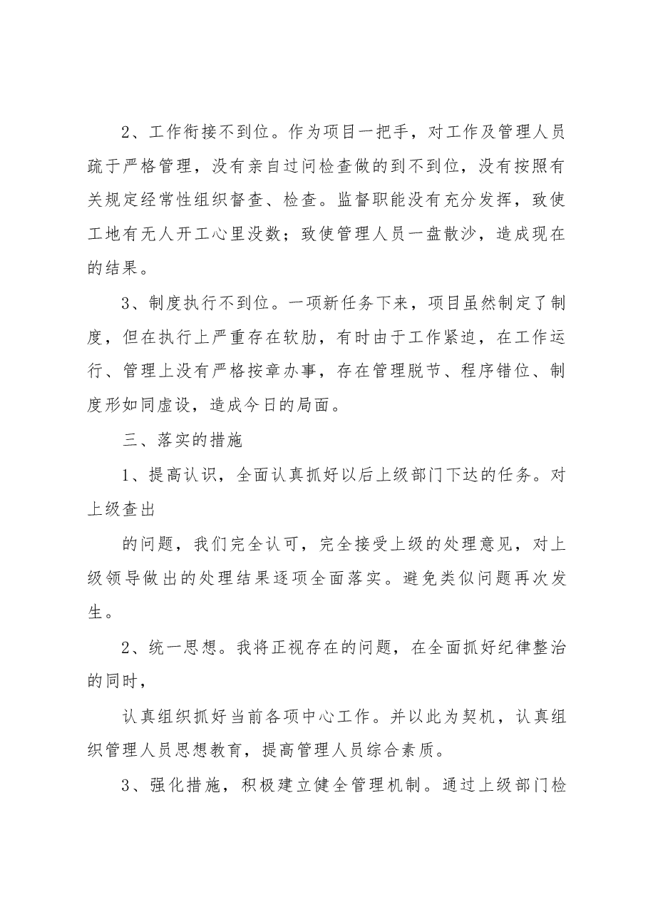 (3篇)履职不到位检讨书.docx,第2页预览