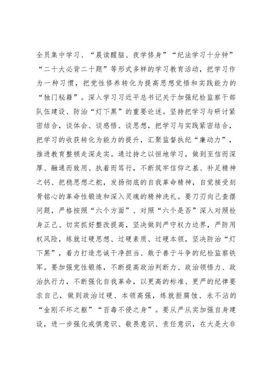 纪检监察干部队伍教育整顿感悟:打造自身正自身硬自身廉的纪检监察铁军.docx,第2页预览