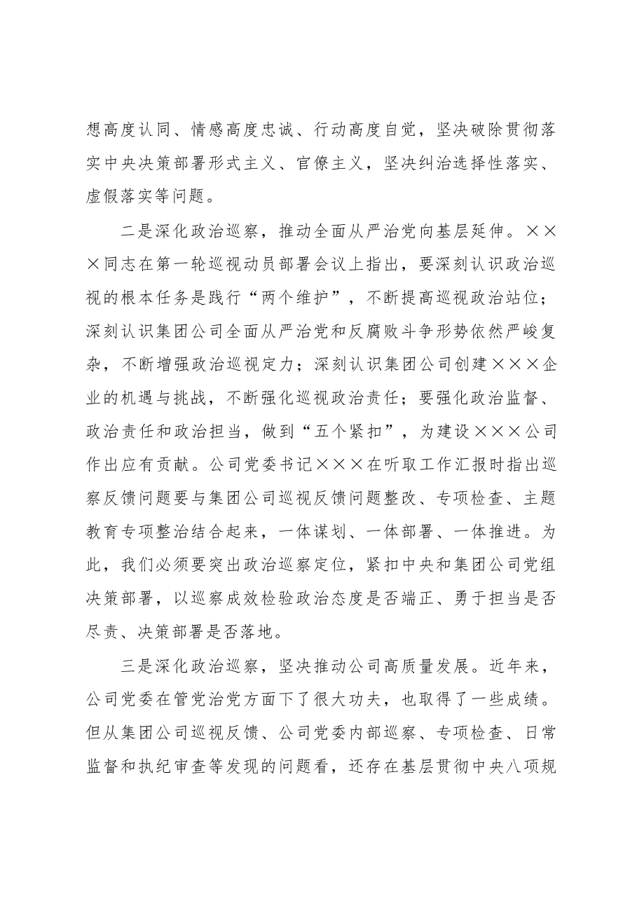 在巡察动员会上的讲话.docx,第2页预览