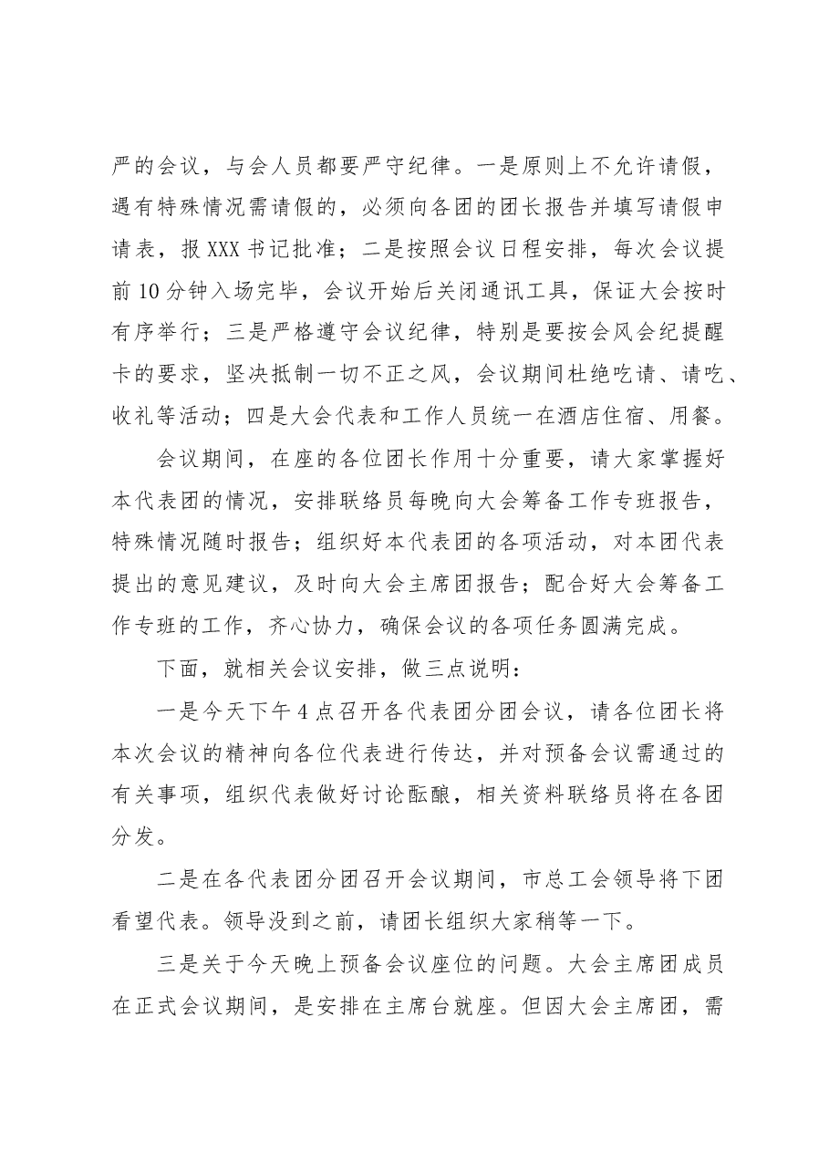 在市工会代表大会代表团团长(召集人)会议上的讲话.docx,第4页预览