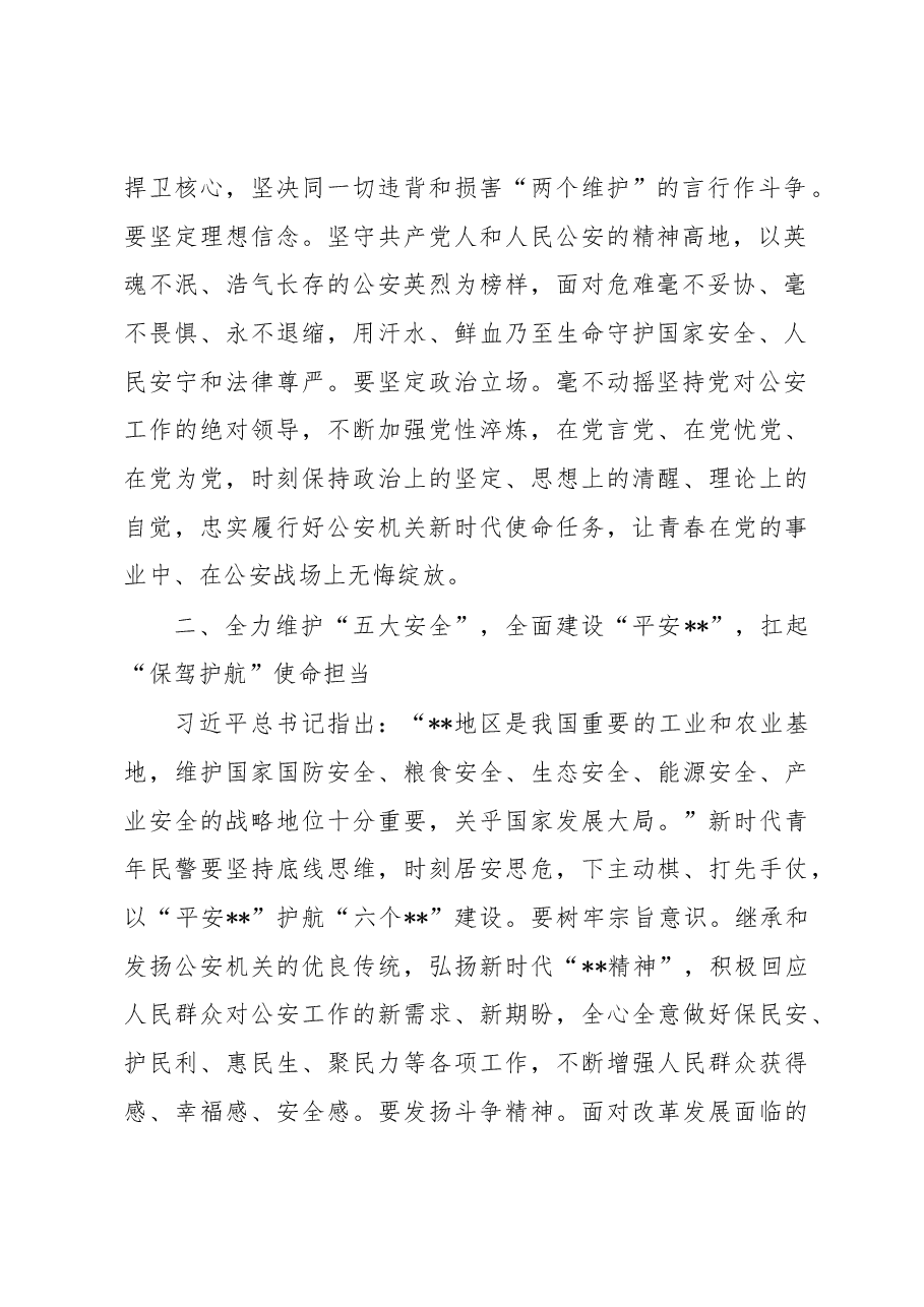 座谈发言:以吾辈之青春忠实履行好党和人民赋予的新时代使命任务.docx,第2页预览