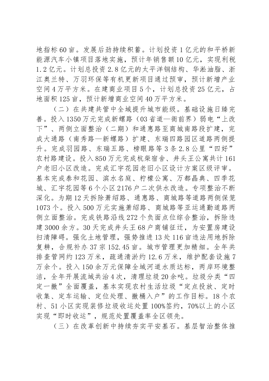 新塘街道办事处2023年政府工作报告.docx,第3页预览