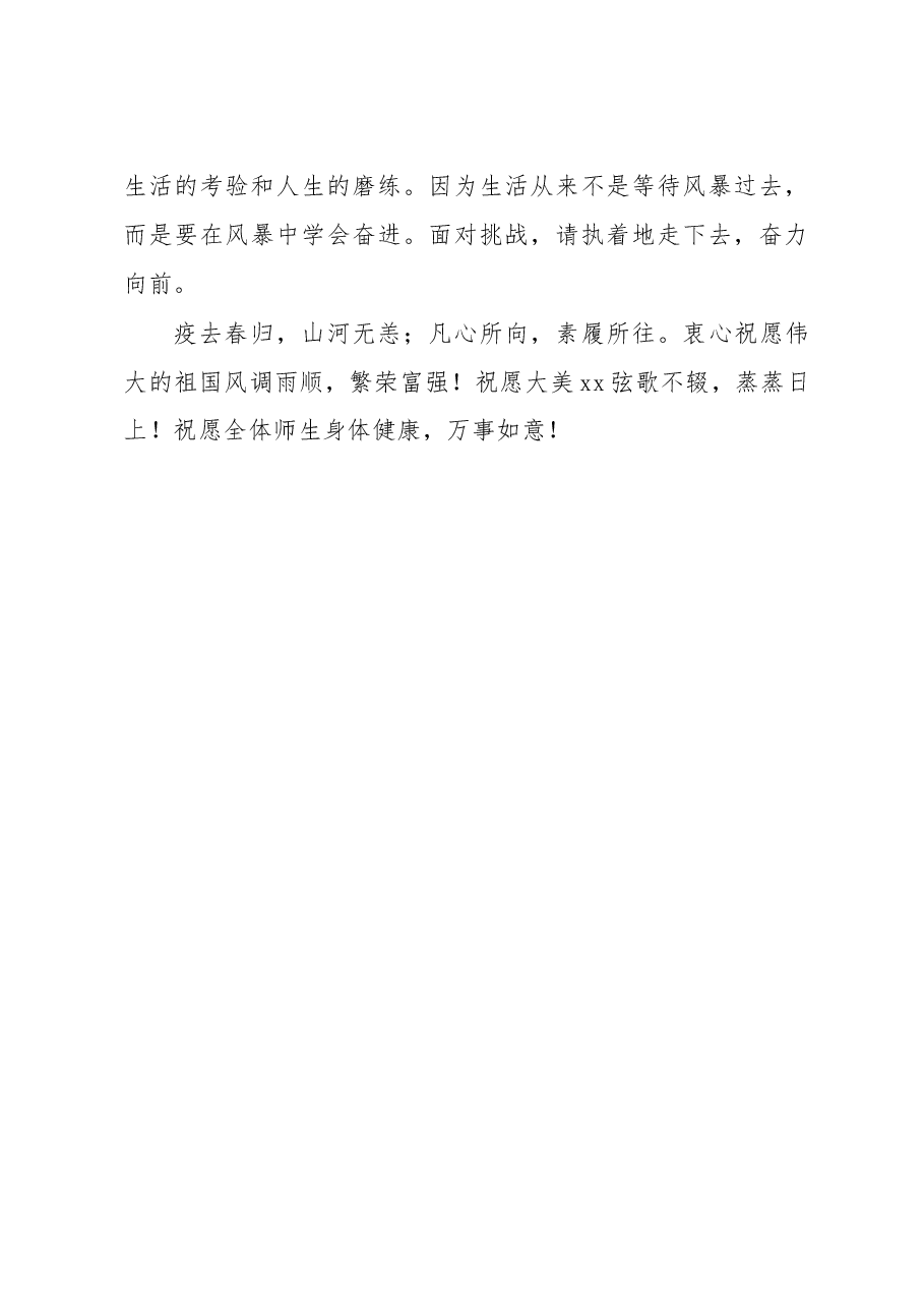 中学校长在2022春季开学典礼上致辞.docx,第3页预览