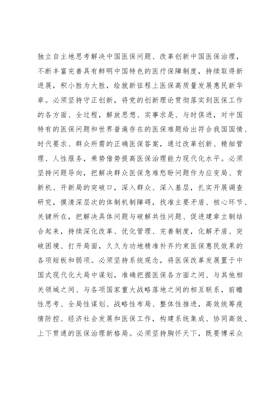 在全省医保系统县处级干部学习贯彻党的XX大精神培训班上的讲话.docx,第3页预览