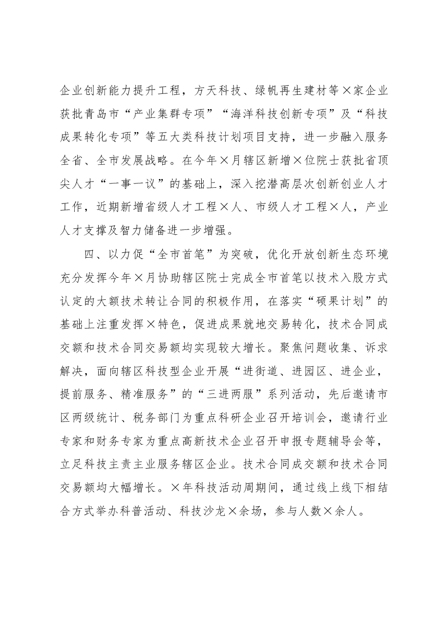 区科技局工作汇报材料.docx,第3页预览