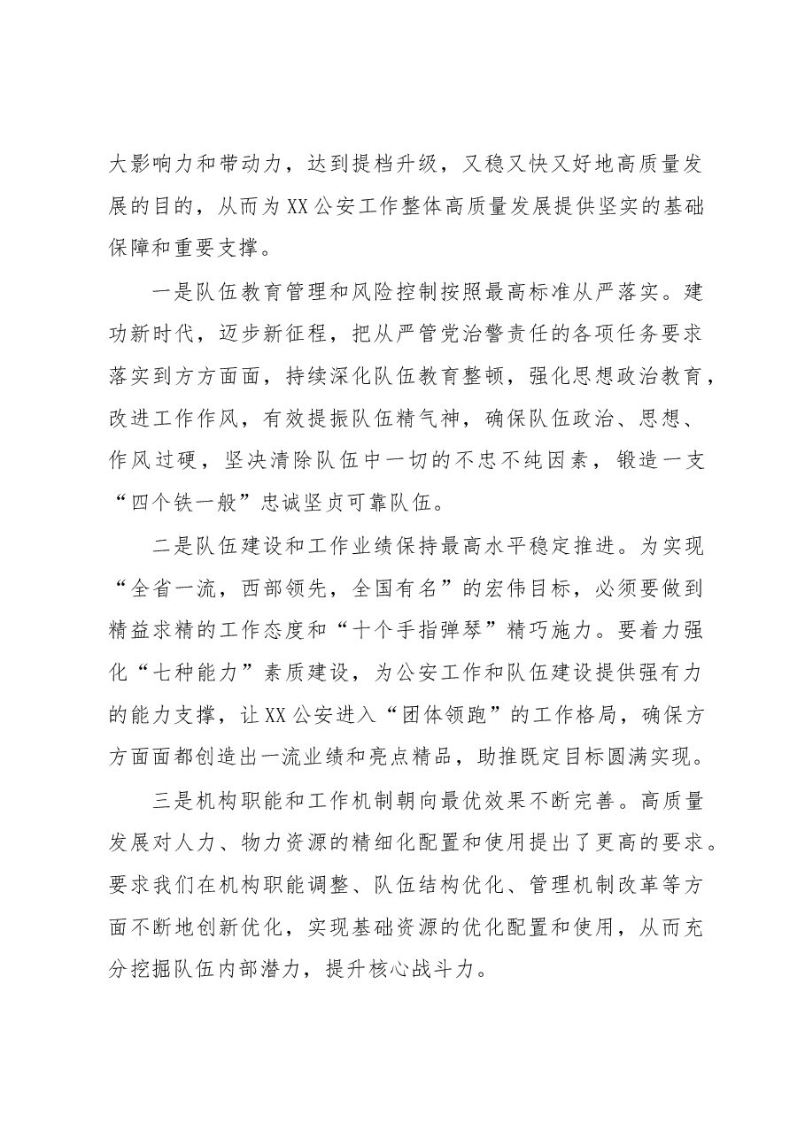 关于加强新时代公安队伍建设的几点思考.docx,第2页预览