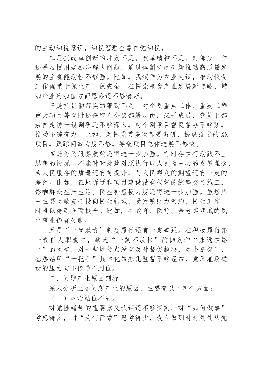 机关党支部2022年度组织生活会班子对照检查材料.docx,第3页预览