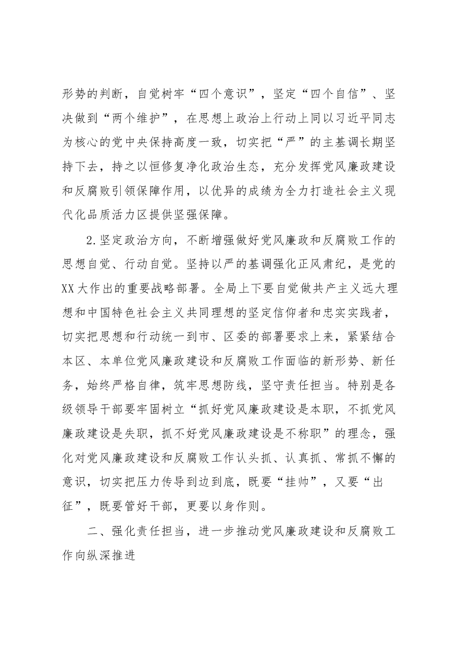 在2023年党风廉政建设和反腐败工作部署会议上的讲话.docx,第2页预览