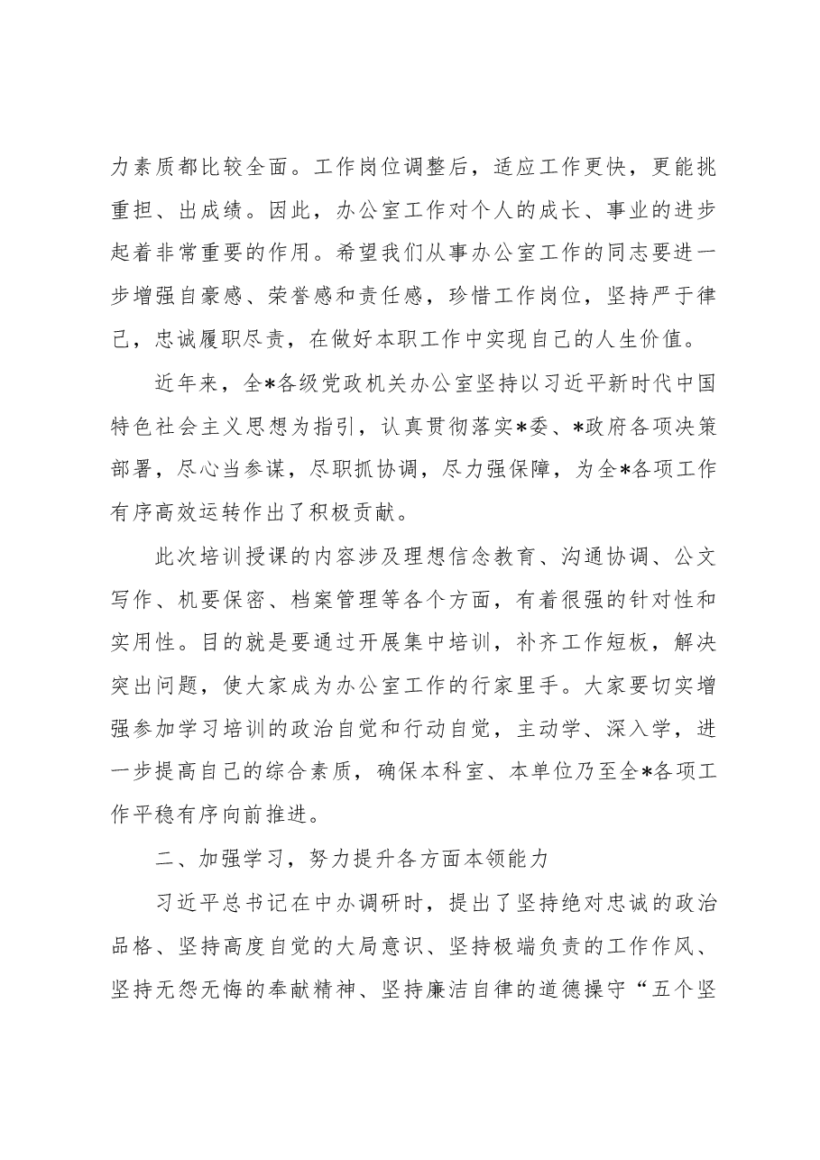 在全市党政机关办公室工作人员培训班上的讲话.docx,第3页预览