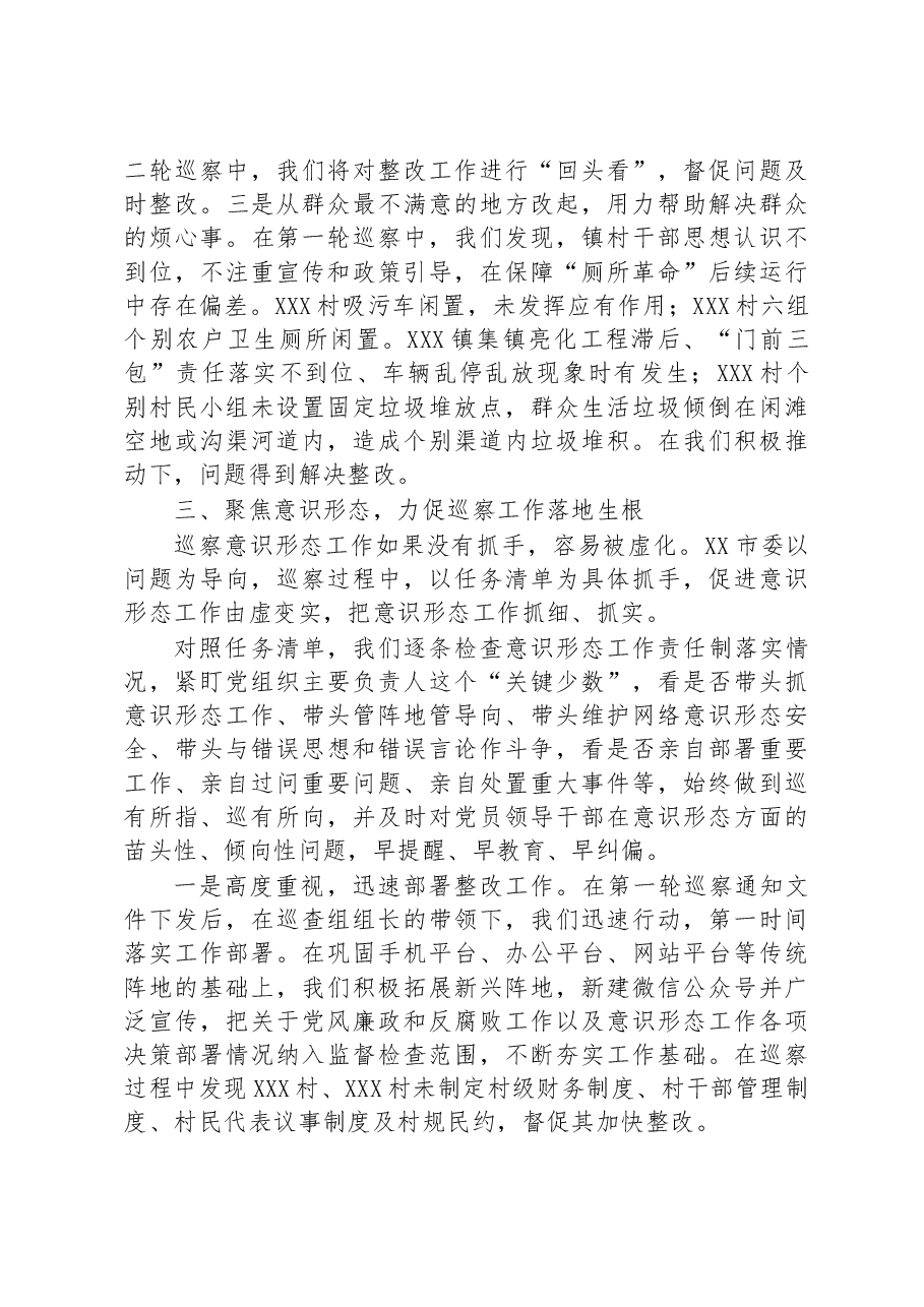 在2023年巡察工作业务培训会议上的发言.docx,第4页预览