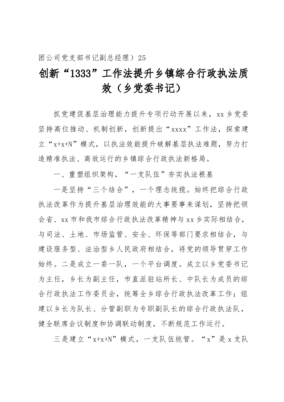 (7篇)在全市组织工作会议上的交流发言汇编.docx,第2页预览