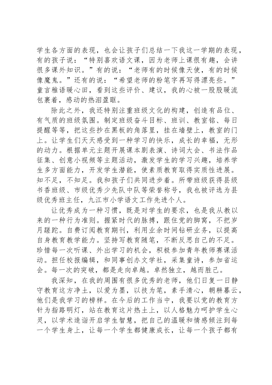 在全县教体系统师德师风专项治理动员会上的发言.docx,第2页预览