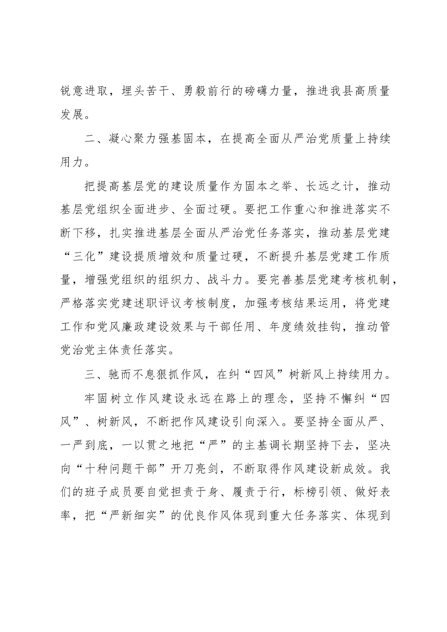 在全面从严治党专题会上的讲话.docx,第2页预览