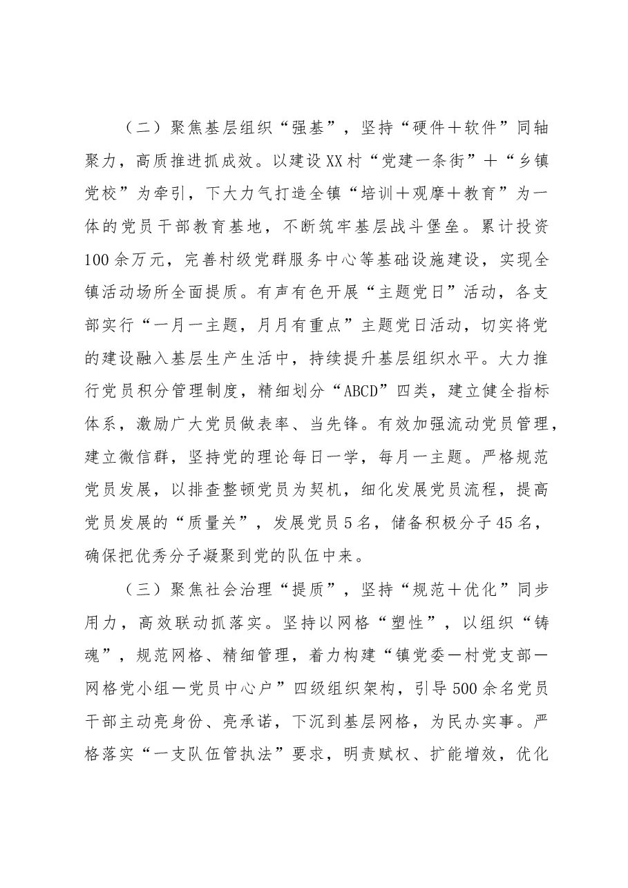 书记在党建工作部署会上的讲话.docx,第2页预览