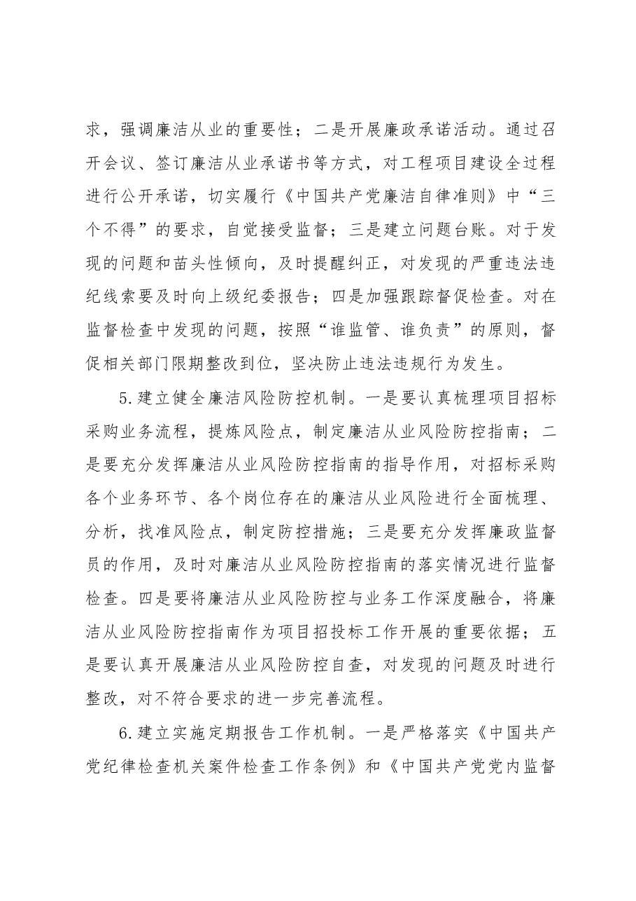 廉洁工程创建.docx,第4页预览