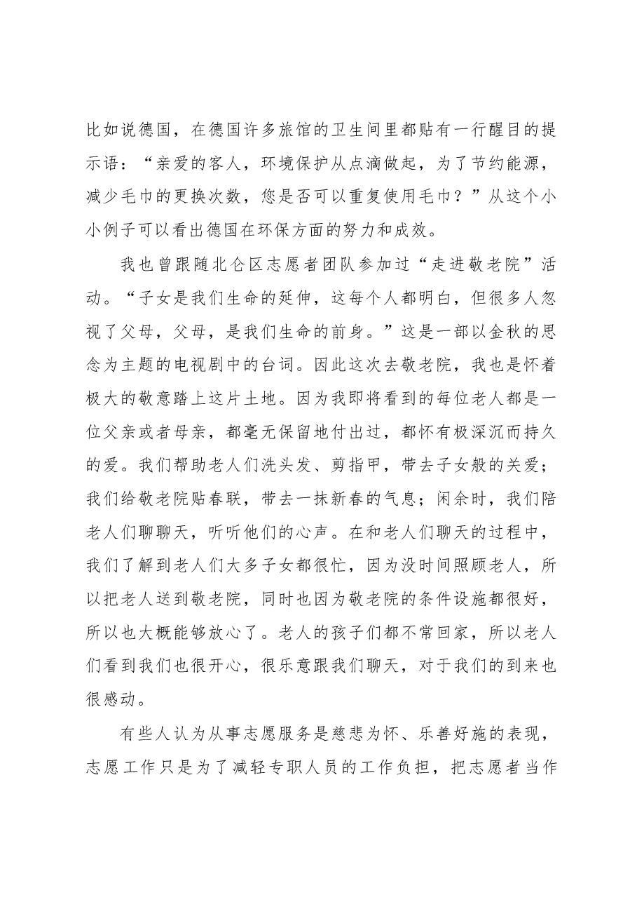 (4篇)优秀志愿者事迹材料精选.docx,第4页预览