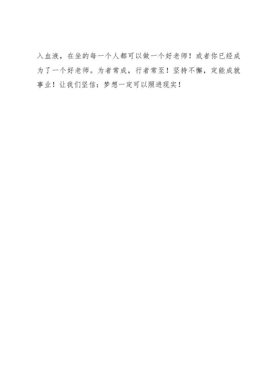在“名师回乡送教赠书仪式”上的讲话.docx,第3页预览