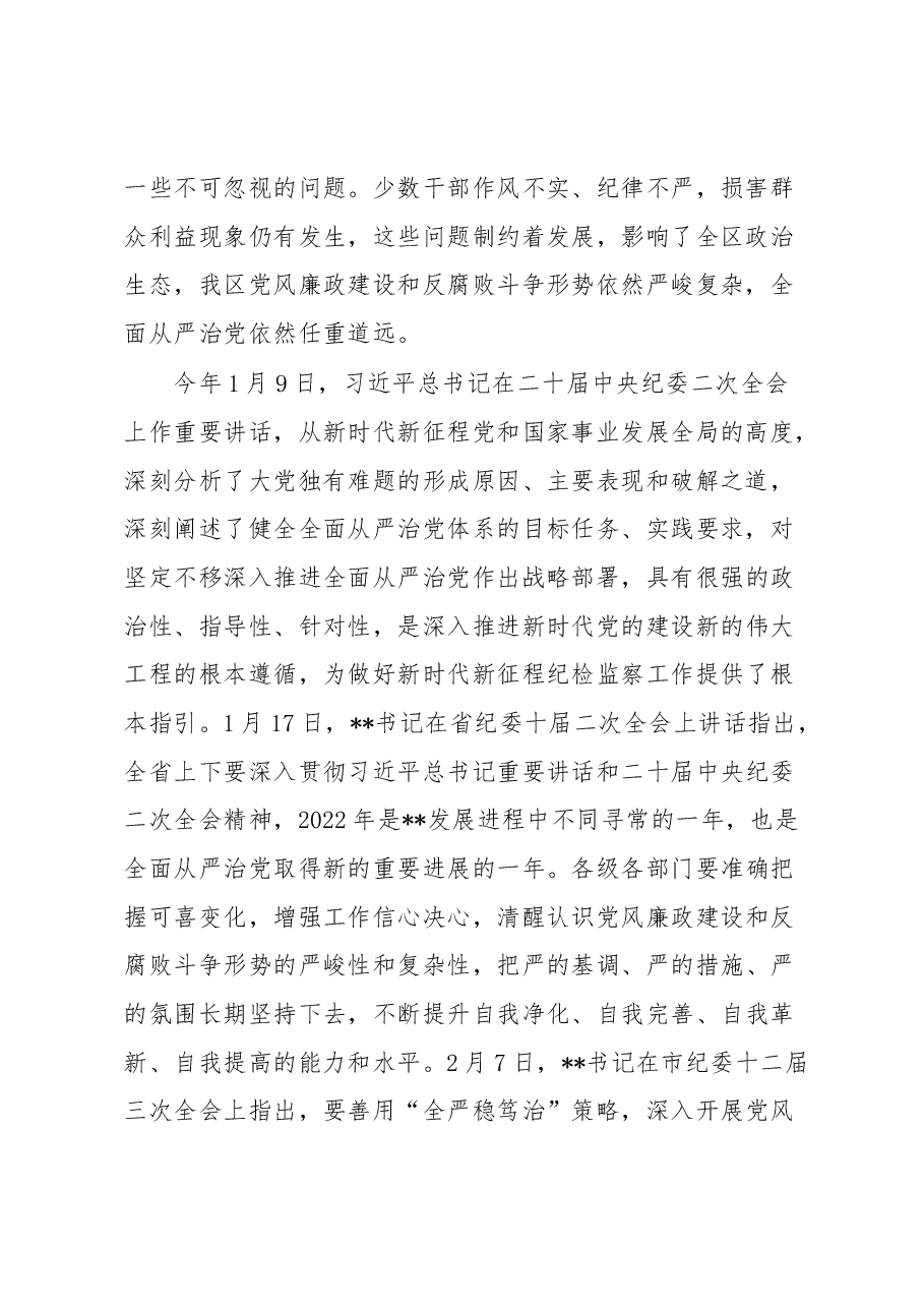 在2023年区纪委全会暨全区领导干部政治性警示教育大会上的讲话.docx,第2页预览