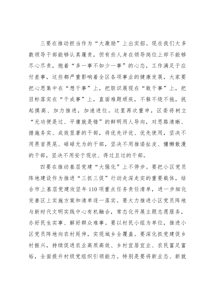 在全区“三抓三促”行动暨基层党建攻坚年活动推进会议上的讲话.docx,第4页预览