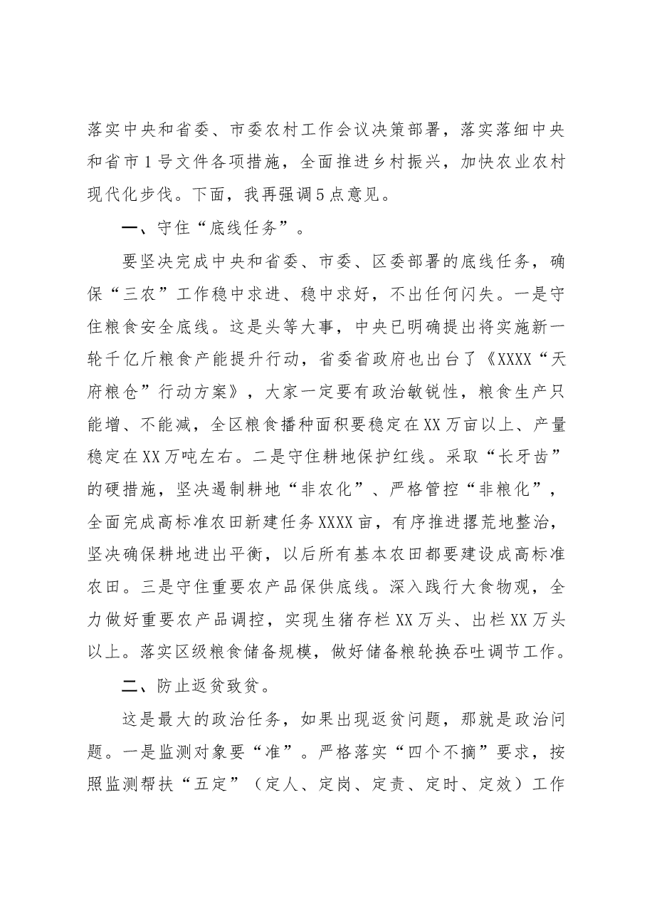 在2023年区委农村工作领导小组第一次会议上的讲话.docx,第2页预览