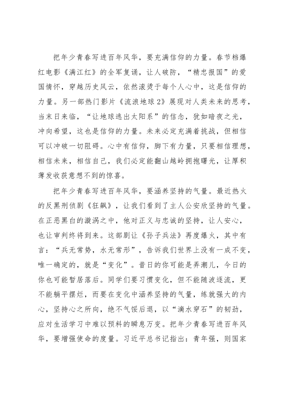在2023年春季开学第一次升旗仪式上的讲话.docx,第2页预览