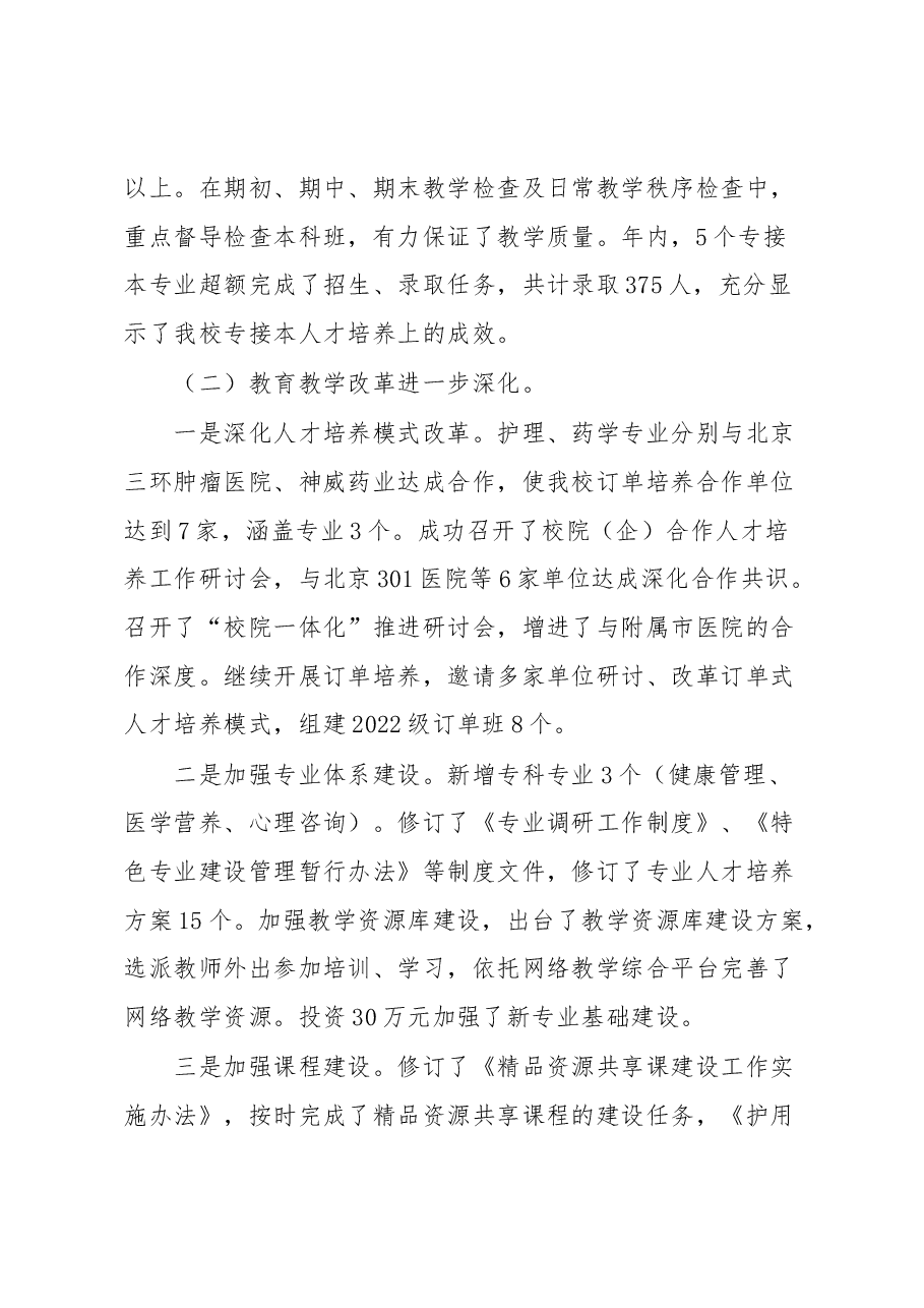 校长在教学、科技工作会议上的讲话.docx,第3页预览
