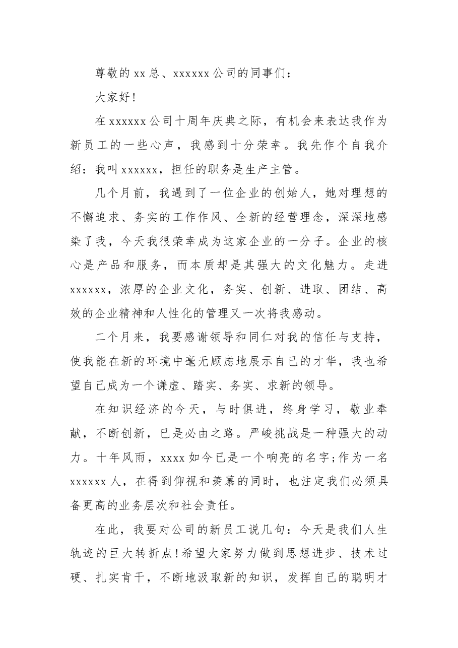 公司庆典演讲稿14篇.docx,第3页预览