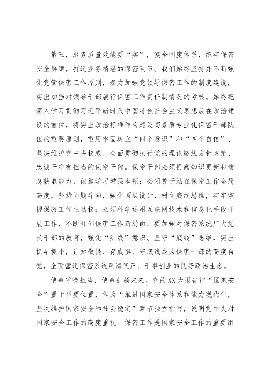 在保密工作会议上的讲话提纲.docx,第4页预览