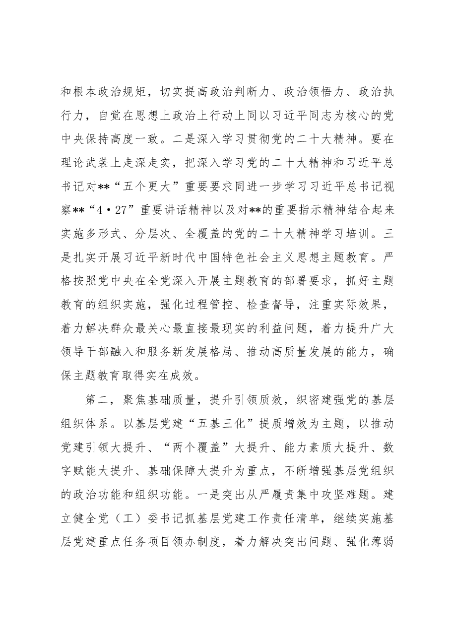 区委书记在2023年区委党的建设工作领导小组第一次会议上的主持讲话.docx,第4页预览