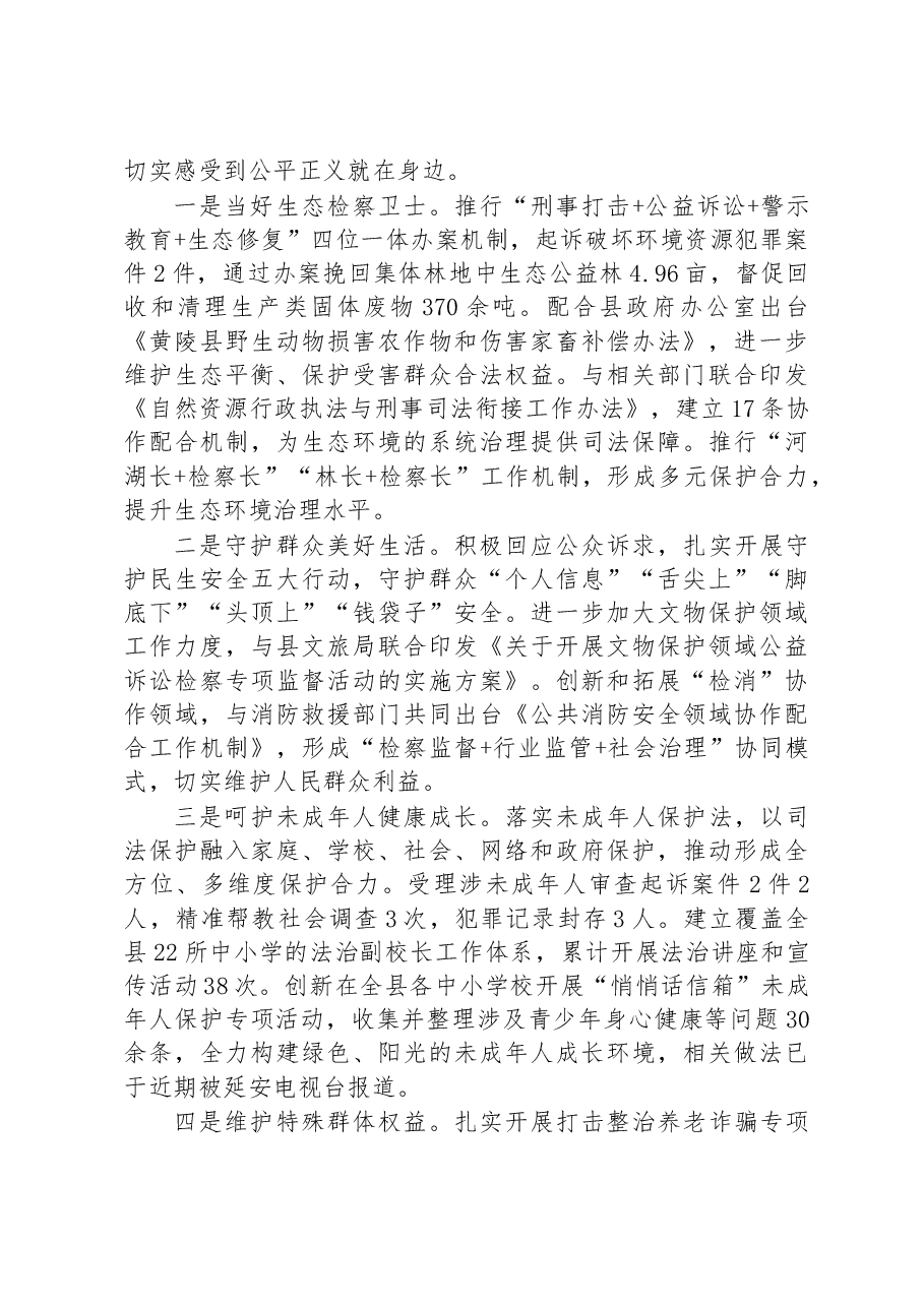 黄陵县人民检察院工作报告.docx,第4页预览