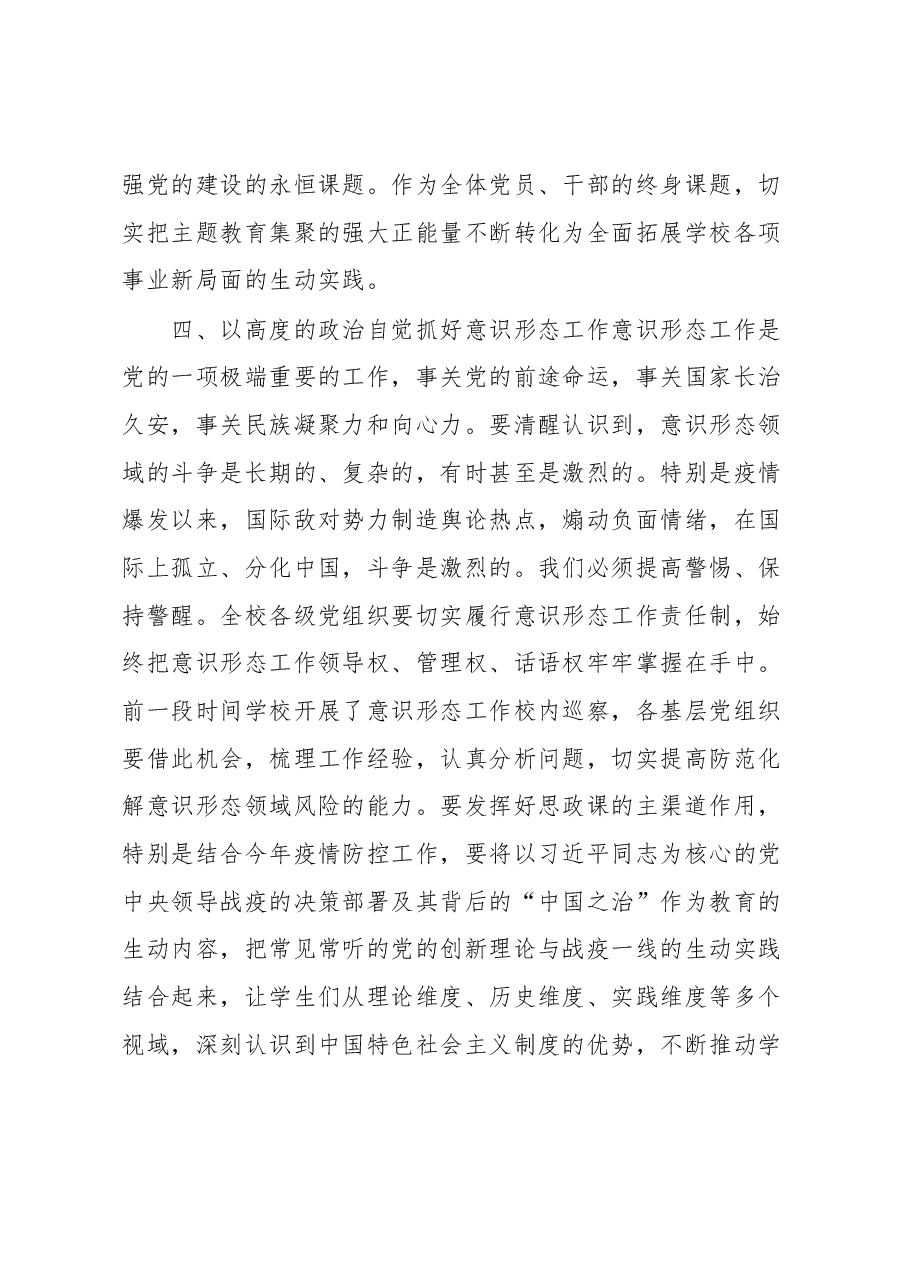 在高校中层干部大会上的讲话.docx,第3页预览