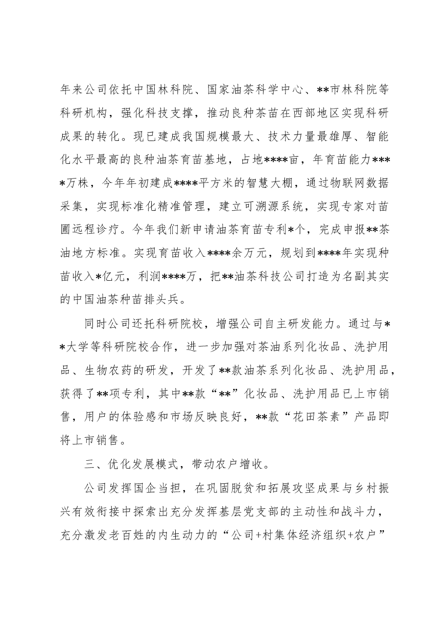 集团老总在公司总结表彰大会上的讲话稿.docx,第4页预览