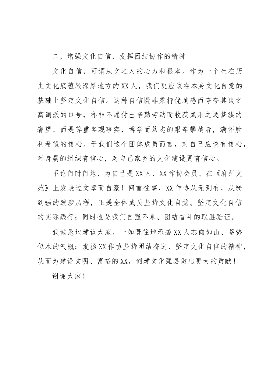 在XX作协2023年工作会上的讲话.docx,第3页预览