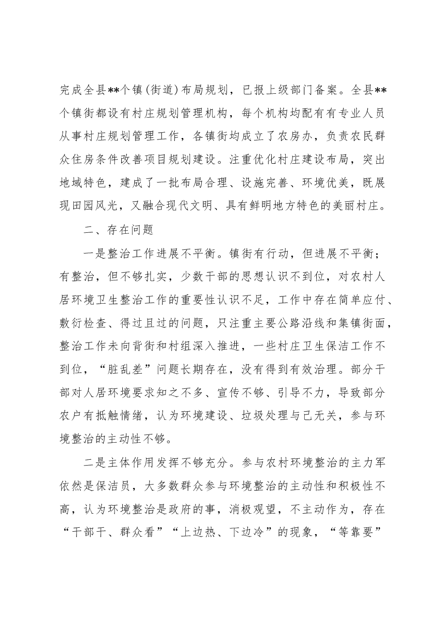 县农村人居环境整治工作情况的调研报告.docx,第4页预览