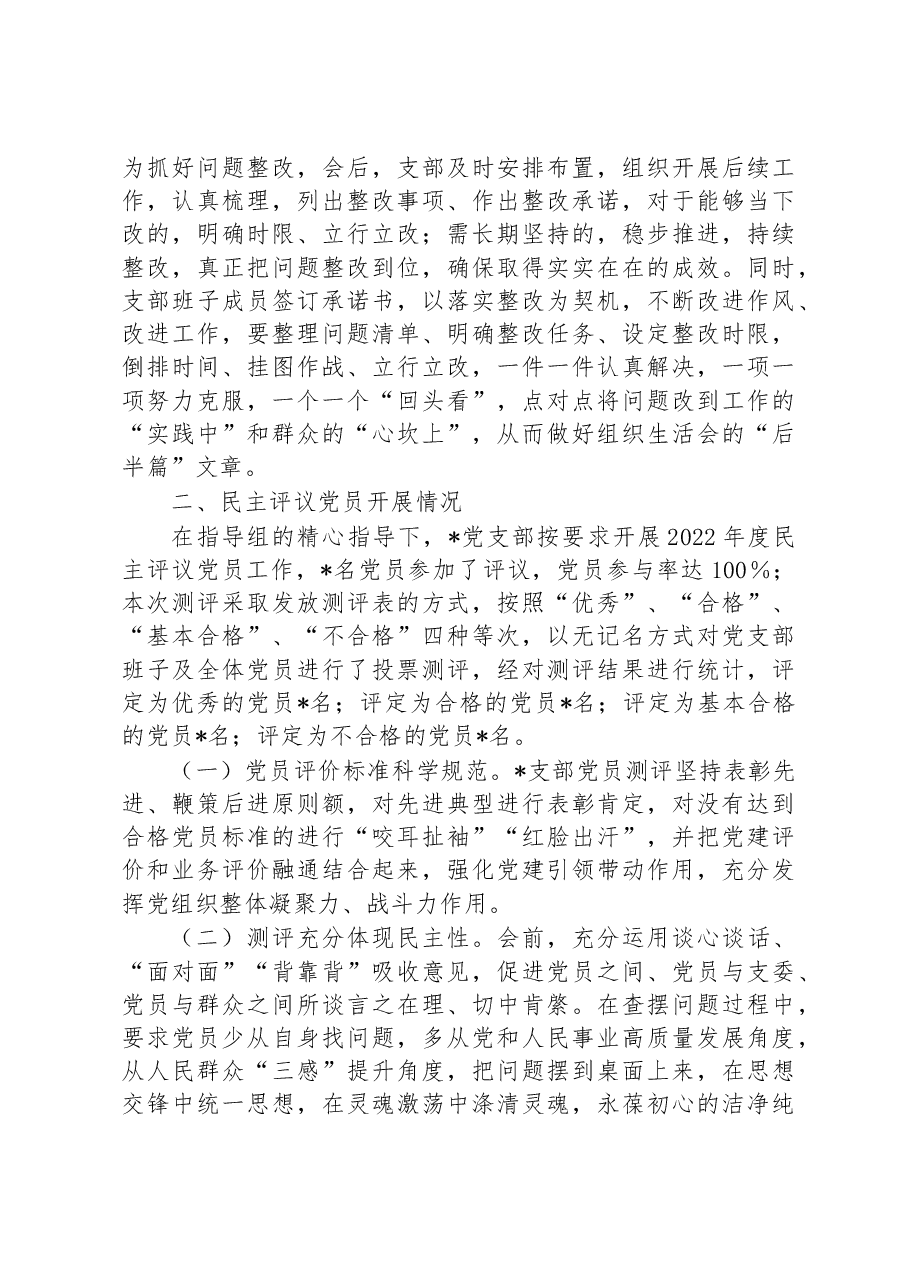 党支部关于上年度组织生活会和开展民主评议党员工作情况的报告.docx,第3页预览