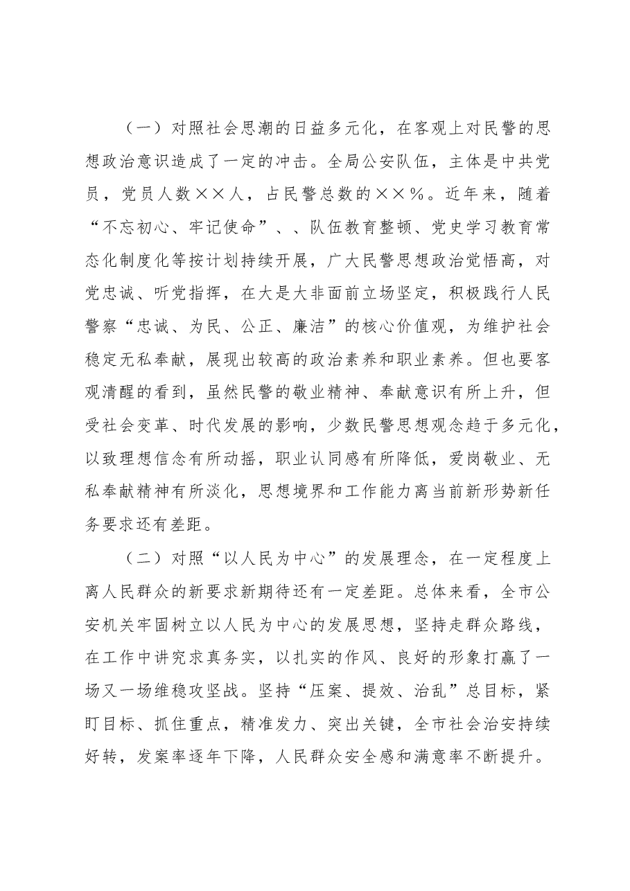 关于加强新时代公安队伍建设的思考.docx,第3页预览
