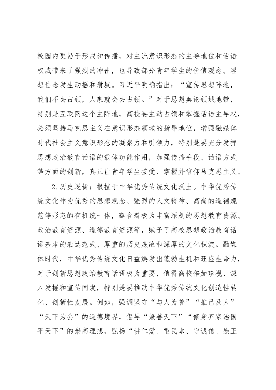 高校思政工作培训材料1.docx,第2页预览