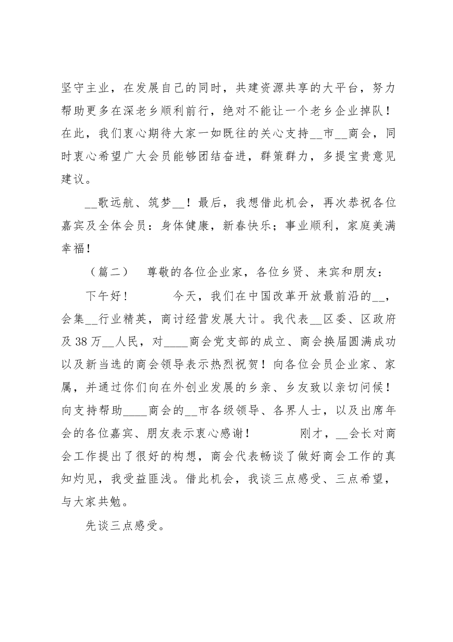 (3篇)领导在商会年会上的致辞.doc,第3页预览