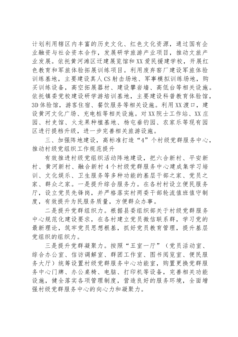 乡镇2023年党建工作思路.docx,第2页预览