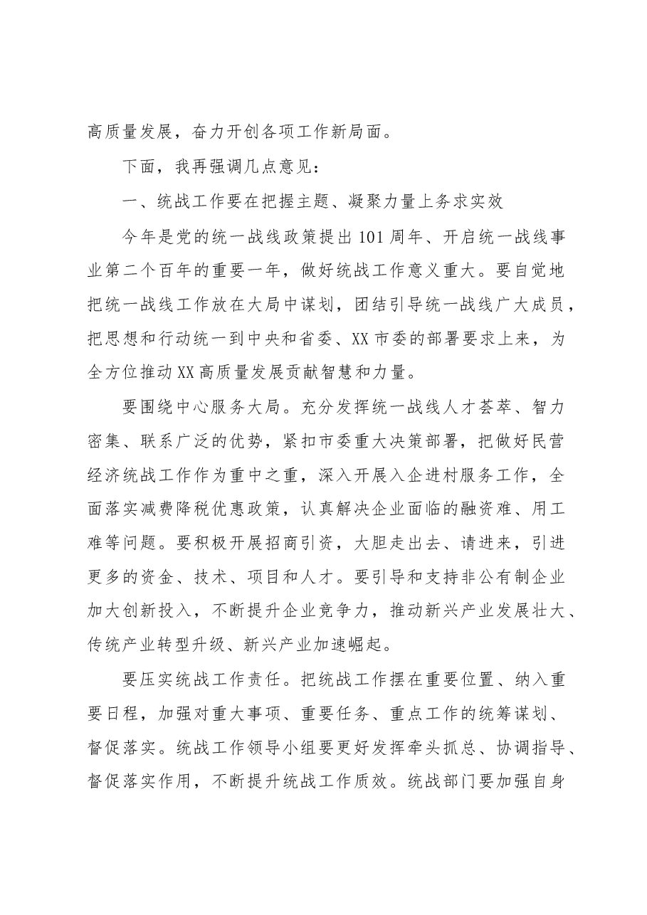 2023年“统战、宣传、农业农村、政法”工作部署会议讲话.docx,第2页预览