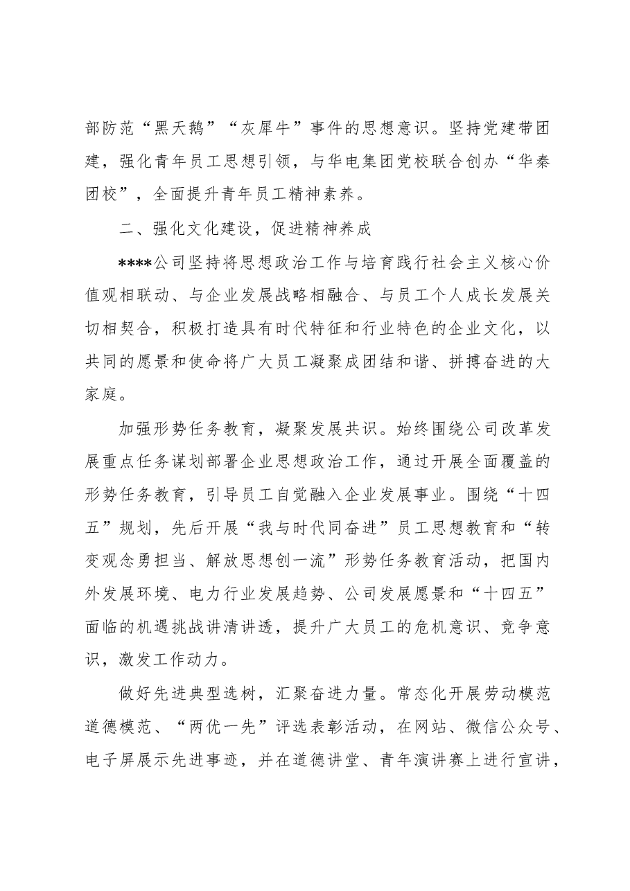 在2023年国企思想政治建设工作推进会上的汇报发言.docx,第3页预览