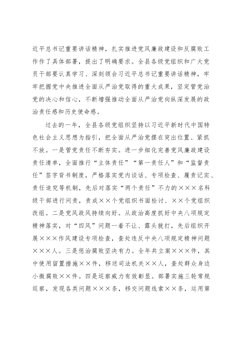 某县委书记在2023年纪委全会上的讲话.docx,第2页预览