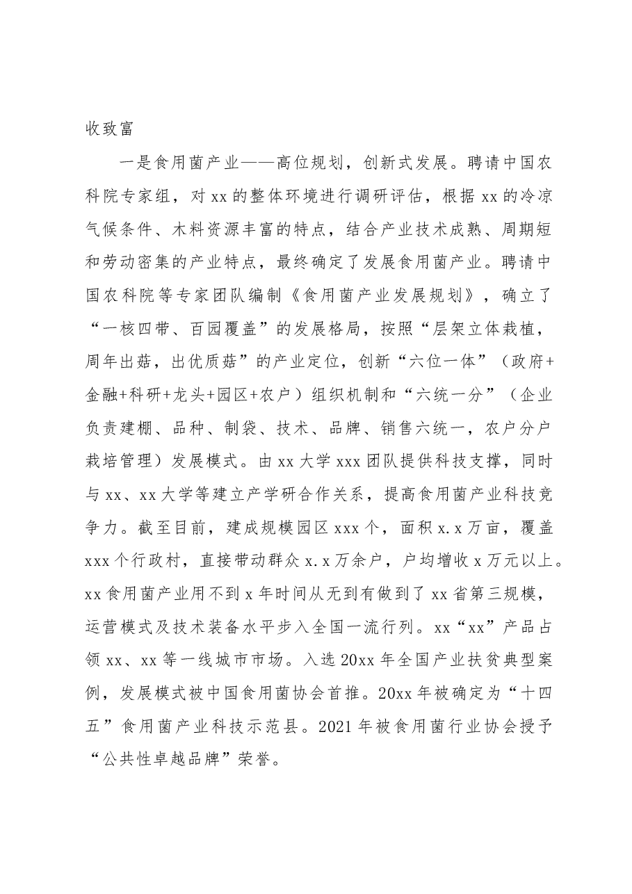 关于构建“x+x”产业体系调研报告.docx,第2页预览