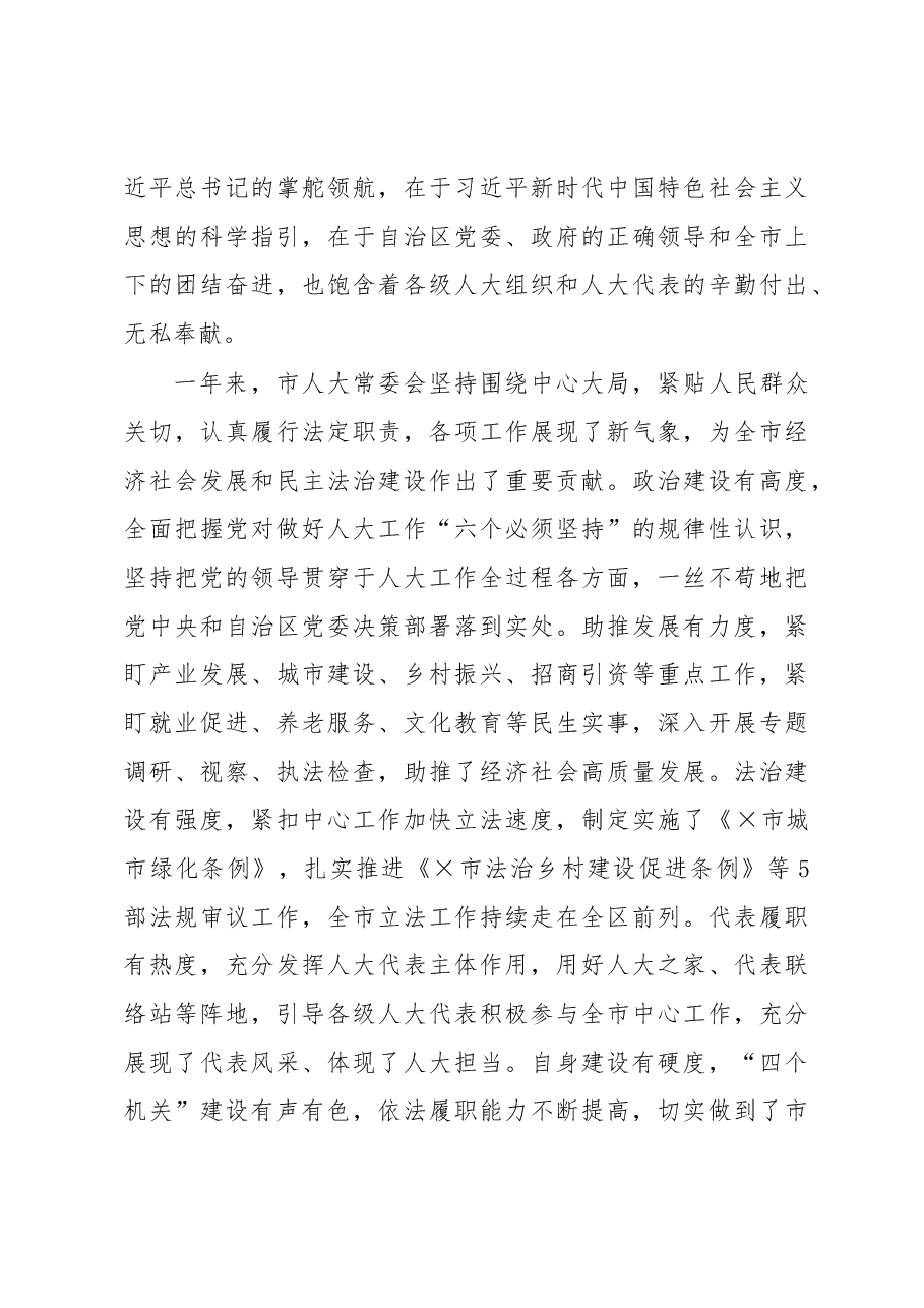 全力拼经济奋勇争一流在现代化新征程上谱写新时代壮美篇章.docx,第3页预览