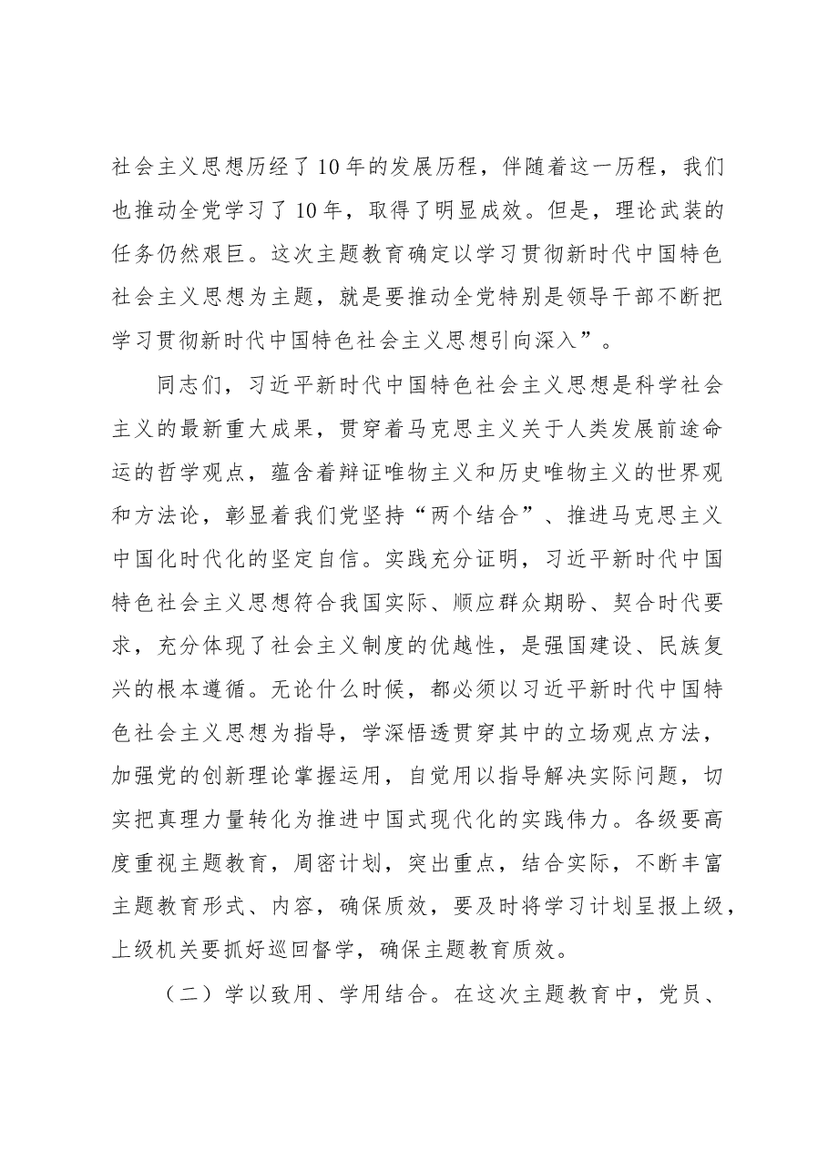 领导在主题教育动员大会上的讲话稿.docx,第2页预览