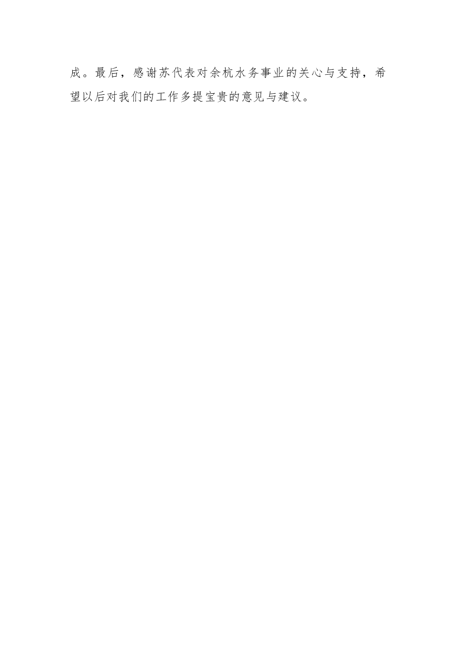 关于要求增加良渚污水处理厂污水处理能力的建议.docx,第3页预览