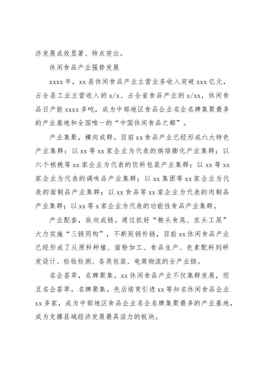 县域经济发展调研报告.docx,第4页预览